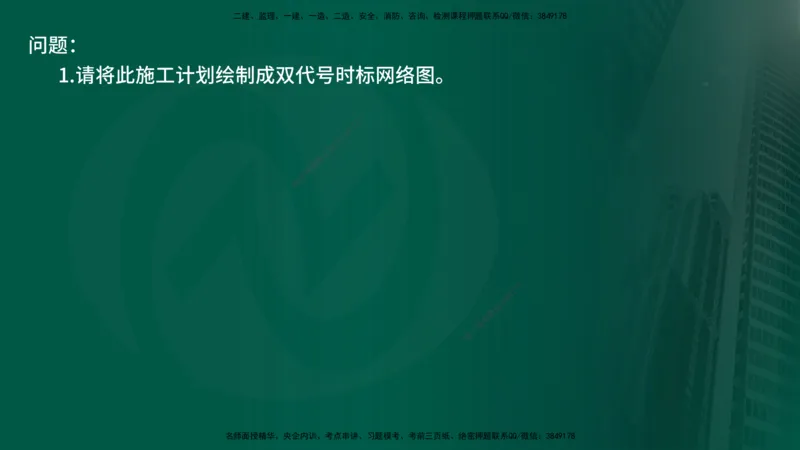 25年《案例交通》第2部分讲义在线版_监理工程师_2025监理工程师_2025年监理工程师SVIP_2025年监理交通案例SVIP_02-基础精讲✿高端面授✿深度强化