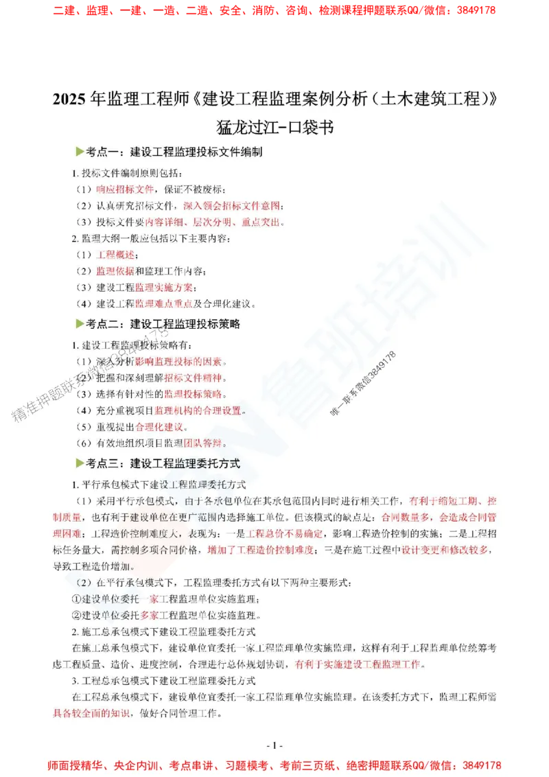 2025监理《案例分析（土木建筑工程）》口袋书_监理工程师_2025监理工程师_2025年监理工程师SVIP_2025年监理土建案例SVIP_05-考前密训✿央企特训✿机构普押