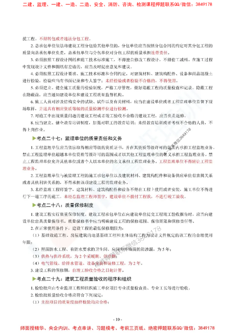 2025监理《案例分析（土木建筑工程）》口袋书_监理工程师_2025监理工程师_2025年监理工程师SVIP_2025年监理土建案例SVIP_05-考前密训✿央企特训✿机构普押