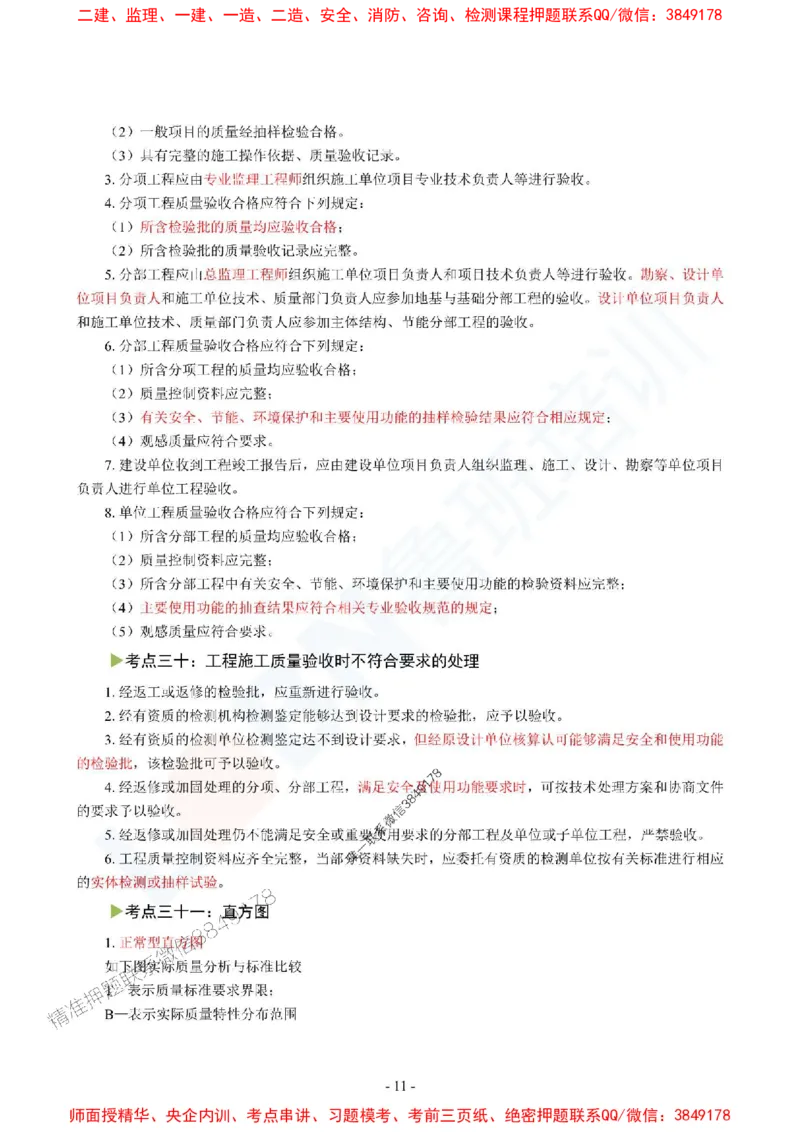 2025监理《案例分析（土木建筑工程）》口袋书_监理工程师_2025监理工程师_2025年监理工程师SVIP_2025年监理土建案例SVIP_05-考前密训✿央企特训✿机构普押