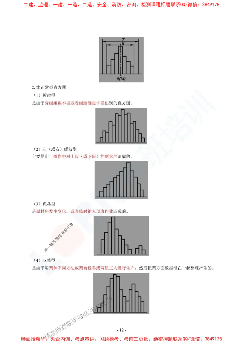 2025监理《案例分析（土木建筑工程）》口袋书_监理工程师_2025监理工程师_2025年监理工程师SVIP_2025年监理土建案例SVIP_05-考前密训✿央企特训✿机构普押