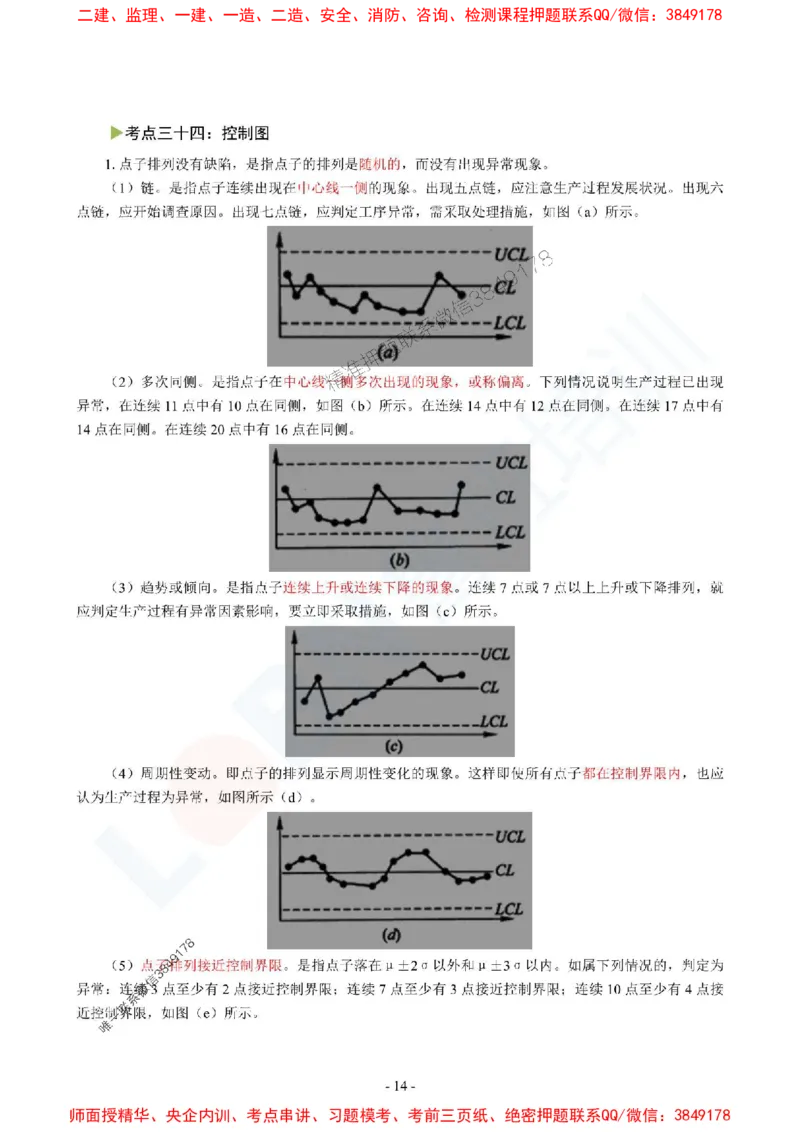 2025监理《案例分析（土木建筑工程）》口袋书_监理工程师_2025监理工程师_2025年监理工程师SVIP_2025年监理土建案例SVIP_05-考前密训✿央企特训✿机构普押