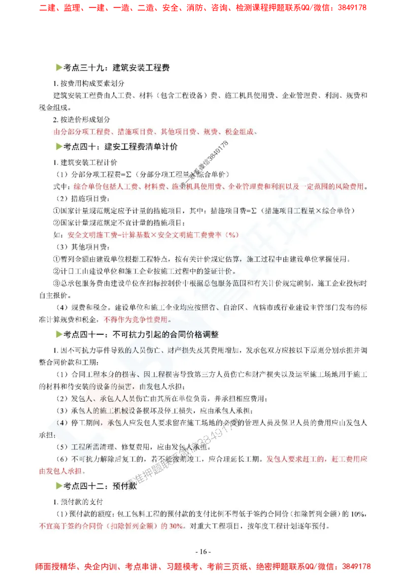 2025监理《案例分析（土木建筑工程）》口袋书_监理工程师_2025监理工程师_2025年监理工程师SVIP_2025年监理土建案例SVIP_05-考前密训✿央企特训✿机构普押