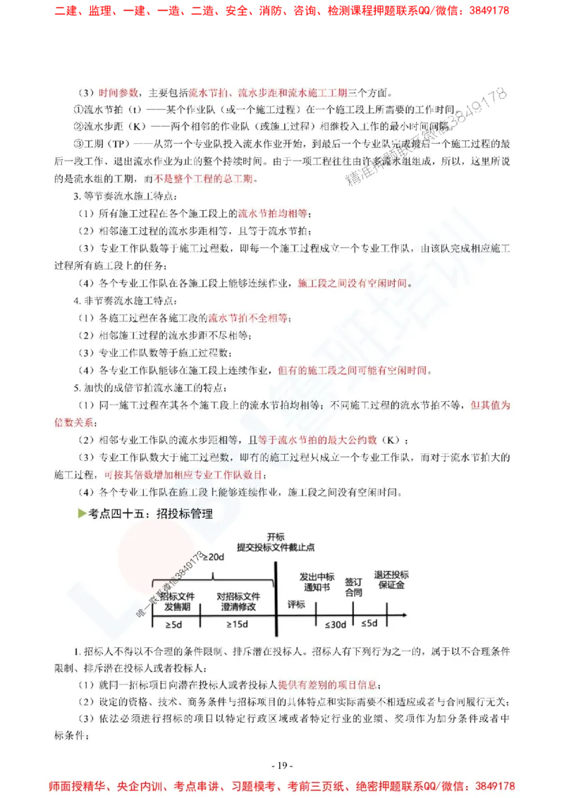 2025监理《案例分析（土木建筑工程）》口袋书_监理工程师_2025监理工程师_2025年监理工程师SVIP_2025年监理土建案例SVIP_05-考前密训✿央企特训✿机构普押