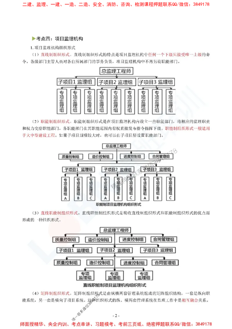 2025监理《案例分析（土木建筑工程）》口袋书_监理工程师_2025监理工程师_2025年监理工程师SVIP_2025年监理土建案例SVIP_05-考前密训✿央企特训✿机构普押
