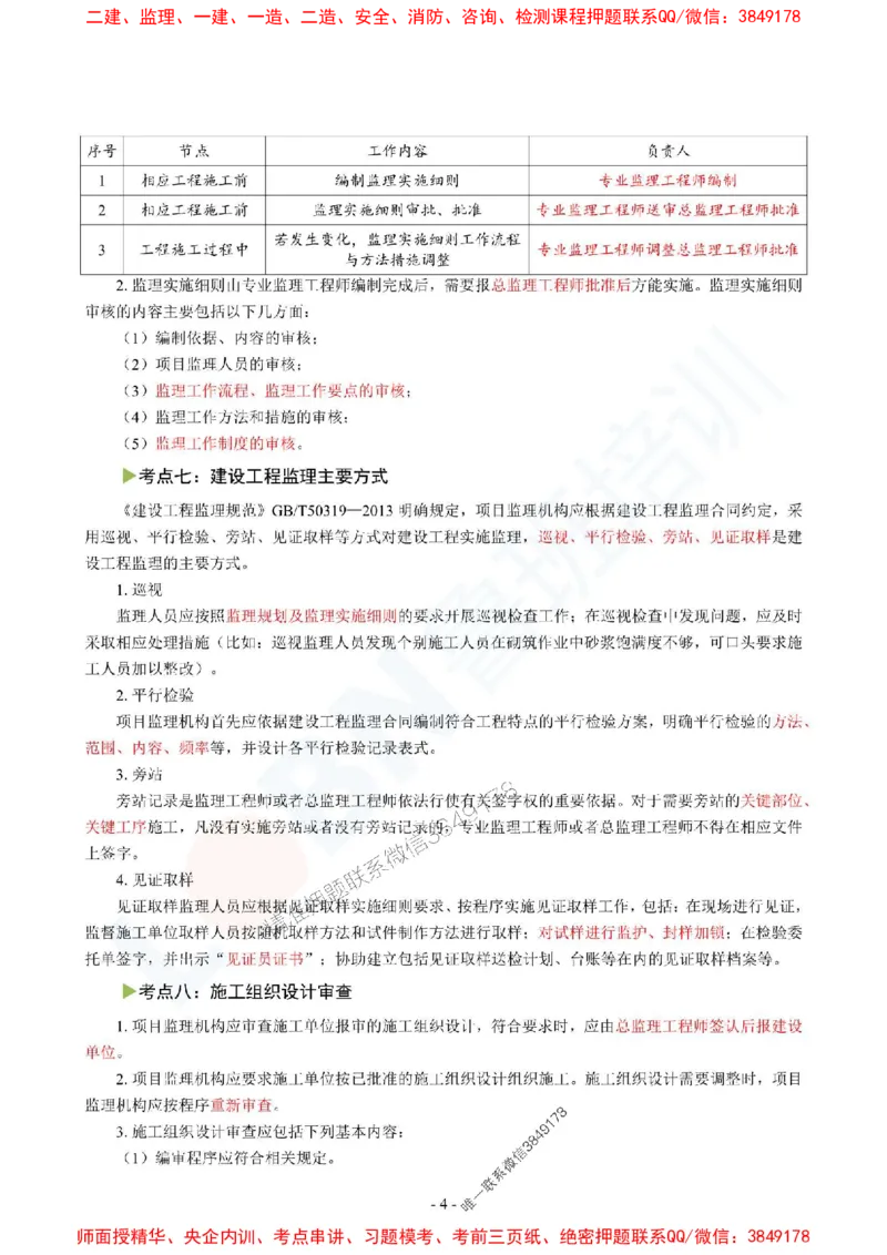 2025监理《案例分析（土木建筑工程）》口袋书_监理工程师_2025监理工程师_2025年监理工程师SVIP_2025年监理土建案例SVIP_05-考前密训✿央企特训✿机构普押