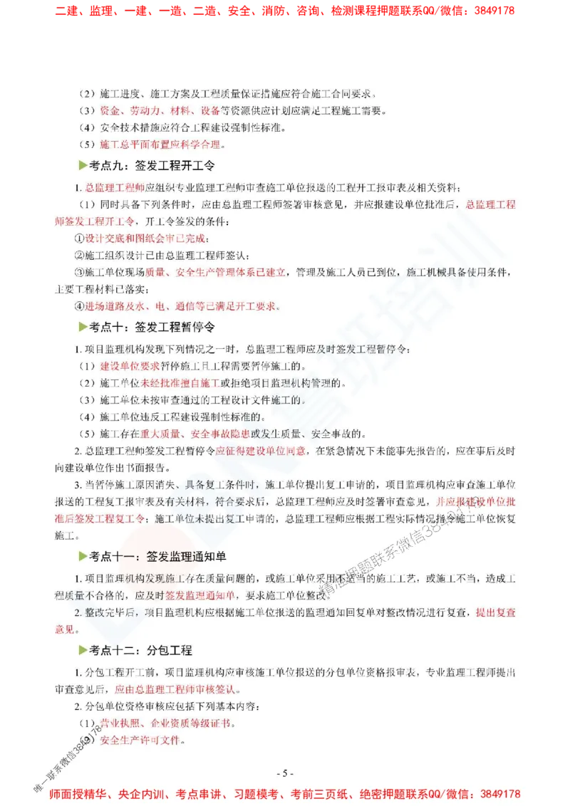 2025监理《案例分析（土木建筑工程）》口袋书_监理工程师_2025监理工程师_2025年监理工程师SVIP_2025年监理土建案例SVIP_05-考前密训✿央企特训✿机构普押