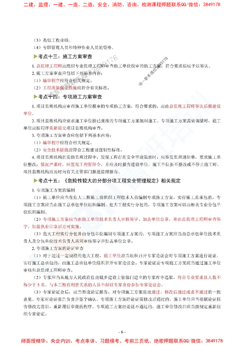 2025监理《案例分析（土木建筑工程）》口袋书_监理工程师_2025监理工程师_2025年监理工程师SVIP_2025年监理土建案例SVIP_05-考前密训✿央企特训✿机构普押
