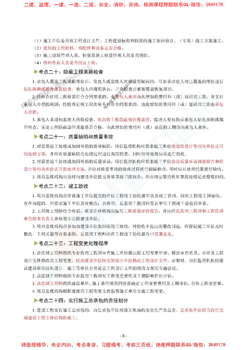 2025监理《案例分析（土木建筑工程）》口袋书_监理工程师_2025监理工程师_2025年监理工程师SVIP_2025年监理土建案例SVIP_05-考前密训✿央企特训✿机构普押