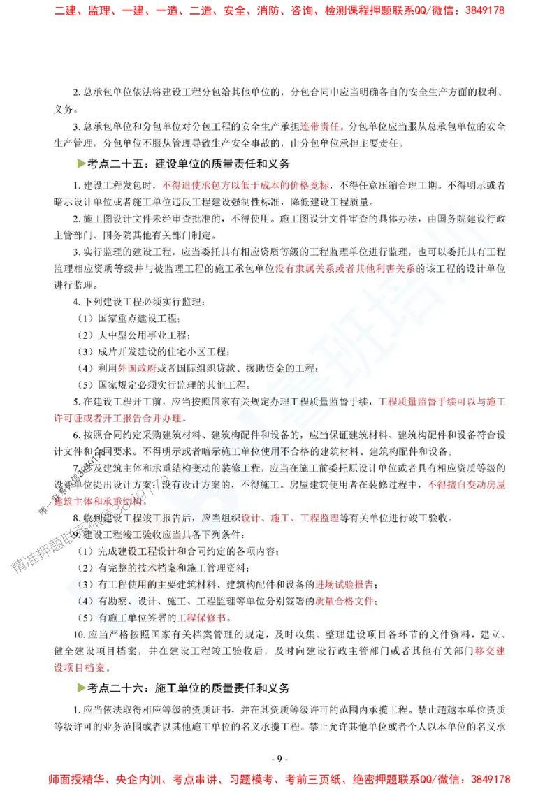 2025监理《案例分析（土木建筑工程）》口袋书_监理工程师_2025监理工程师_2025年监理工程师SVIP_2025年监理土建案例SVIP_05-考前密训✿央企特训✿机构普押