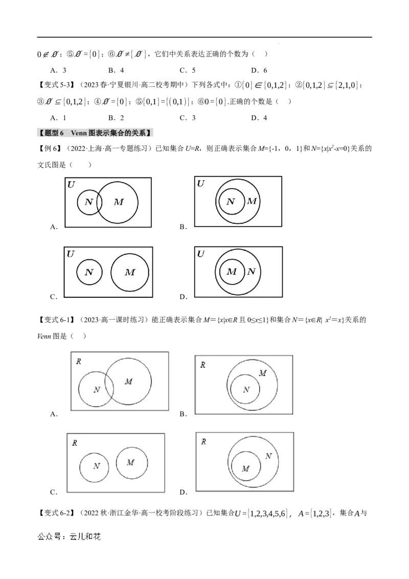 专题1.2集合间的基本关系九大题型（举一反三）（人教A版2019必修第一册）（原卷版）_2024-2025高一（7-7月题库）_2024年7月试卷