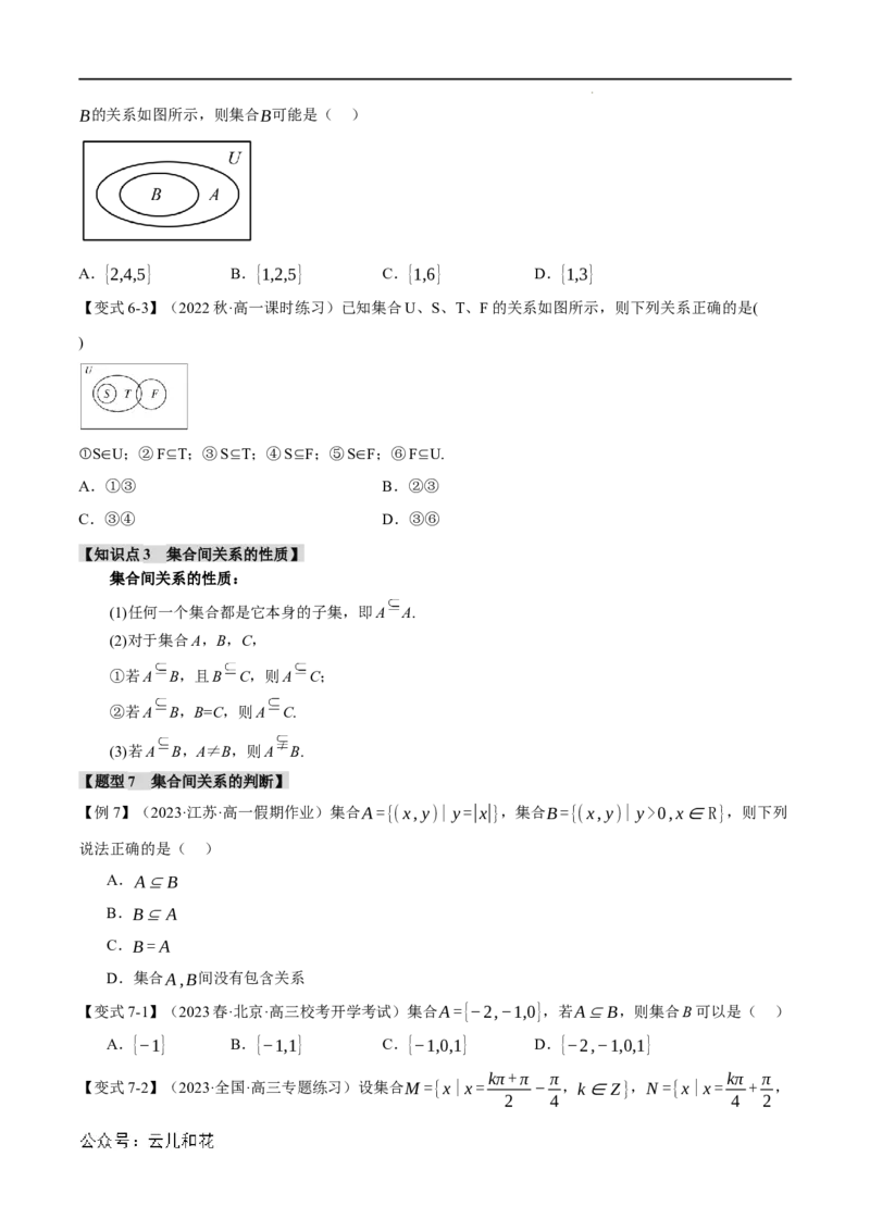 专题1.2集合间的基本关系九大题型（举一反三）（人教A版2019必修第一册）（原卷版）_2024-2025高一（7-7月题库）_2024年7月试卷