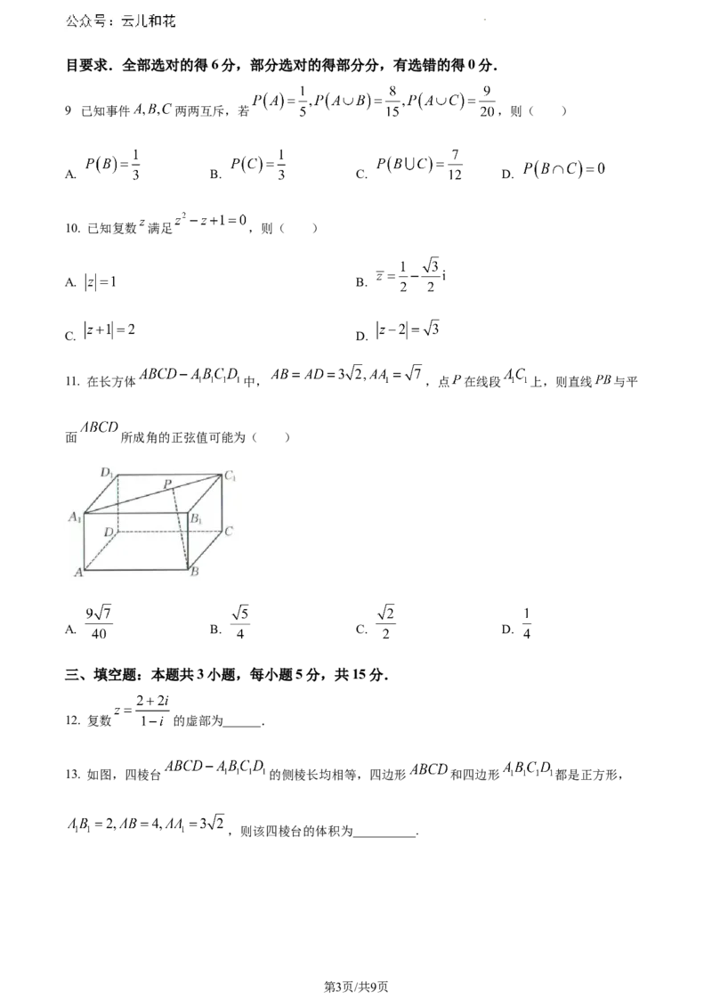 内蒙古自治区巴彦淖尔市2023-2024学年高一下学期7月期末考试数学试题_2024-2025高一（7-7月题库）_2024年7月试卷_0727内蒙古自治区巴彦淖尔市2023-2024学年高一下学期期末考试（金太阳612A）