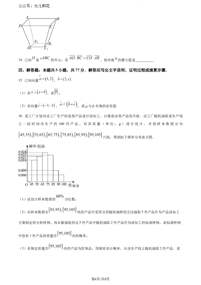 内蒙古自治区巴彦淖尔市2023-2024学年高一下学期7月期末考试数学试题_2024-2025高一（7-7月题库）_2024年7月试卷_0727内蒙古自治区巴彦淖尔市2023-2024学年高一下学期期末考试（金太阳612A）