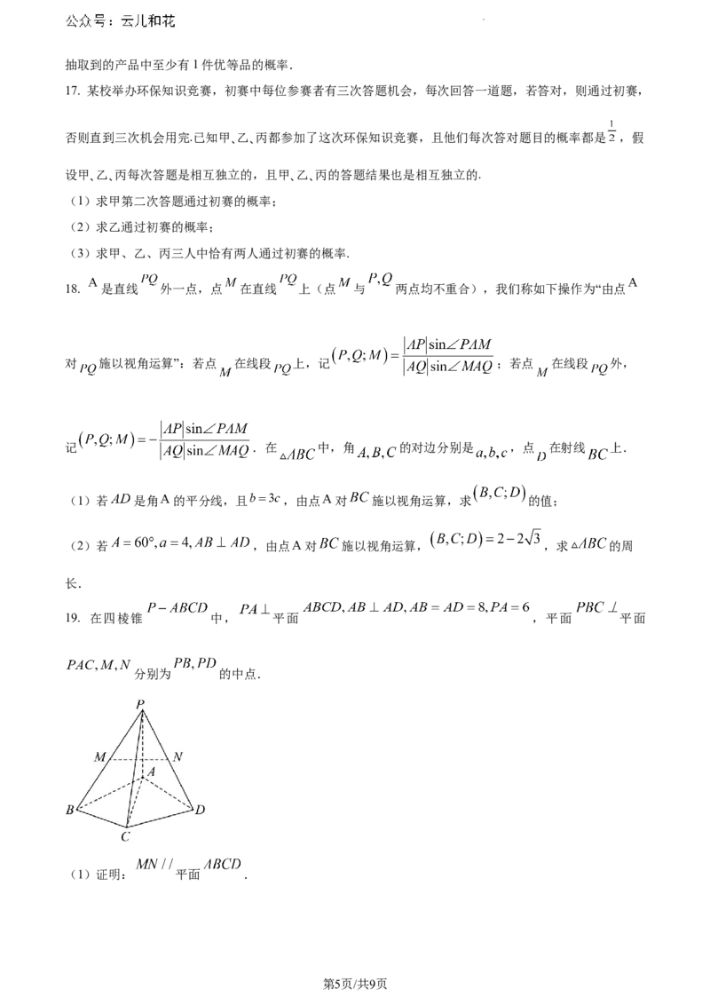 内蒙古自治区巴彦淖尔市2023-2024学年高一下学期7月期末考试数学试题_2024-2025高一（7-7月题库）_2024年7月试卷_0727内蒙古自治区巴彦淖尔市2023-2024学年高一下学期期末考试（金太阳612A）