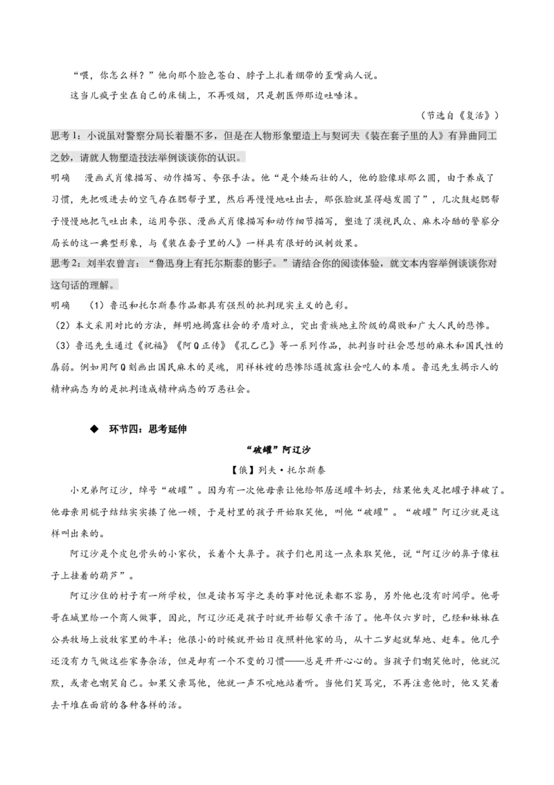 9《复活（节选）》（教学设计）-上好课2022-2023学年高二语文选择性必修上册同步备课系列（统编版）_new_E015高中全科试卷_语文试题_选修上_3.新版高中语文试卷选择性必修上册