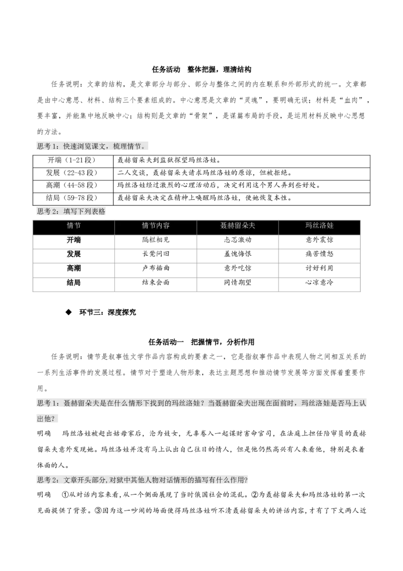 9《复活（节选）》（教学设计）-上好课2022-2023学年高二语文选择性必修上册同步备课系列（统编版）_new_E015高中全科试卷_语文试题_选修上_3.新版高中语文试卷选择性必修上册