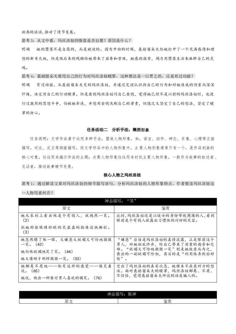 9《复活（节选）》（教学设计）-上好课2022-2023学年高二语文选择性必修上册同步备课系列（统编版）_new_E015高中全科试卷_语文试题_选修上_3.新版高中语文试卷选择性必修上册