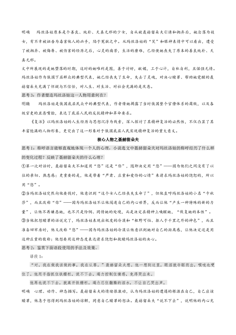 9《复活（节选）》（教学设计）-上好课2022-2023学年高二语文选择性必修上册同步备课系列（统编版）_new_E015高中全科试卷_语文试题_选修上_3.新版高中语文试卷选择性必修上册