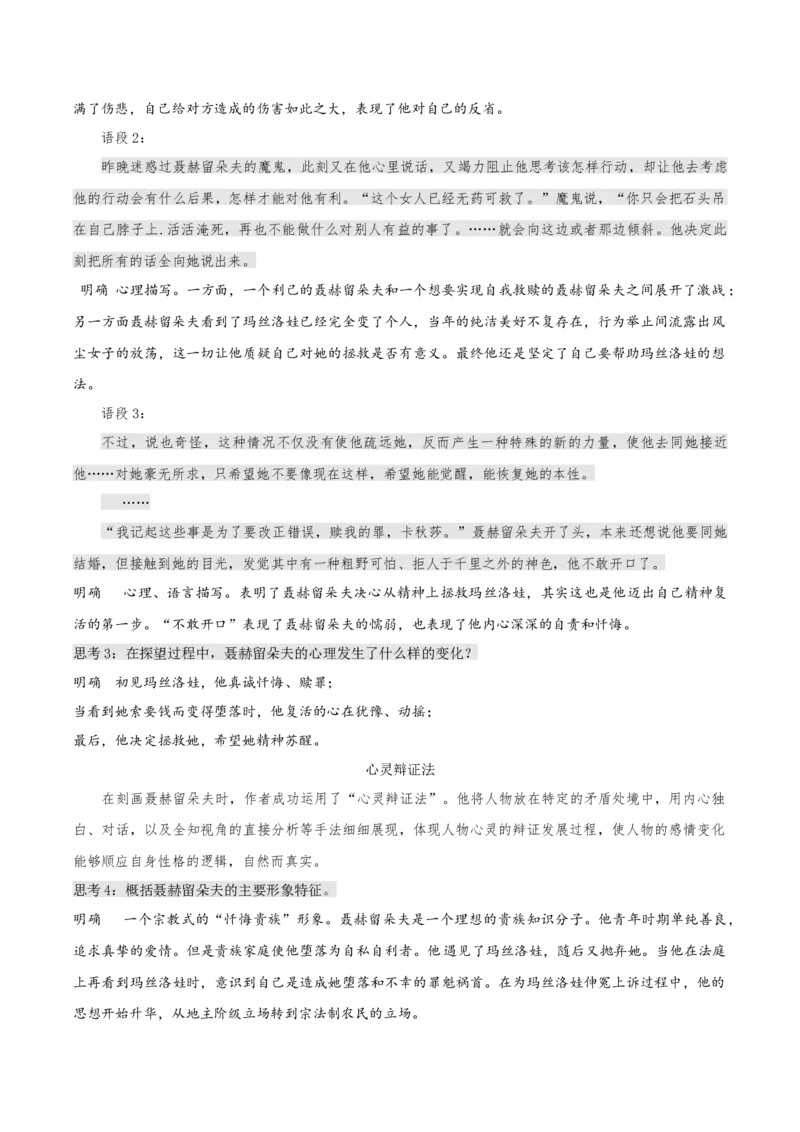 9《复活（节选）》（教学设计）-上好课2022-2023学年高二语文选择性必修上册同步备课系列（统编版）_new_E015高中全科试卷_语文试题_选修上_3.新版高中语文试卷选择性必修上册