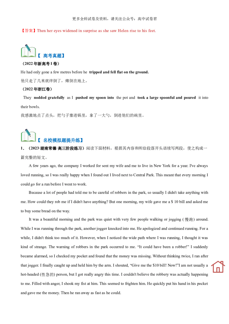 专题05读后续写人物肢体动作、行为举止描写（高分定律+）（解析版）_2024年4月_其他_高频&middot;热点2024年高考英语话题写作通关必备攻略