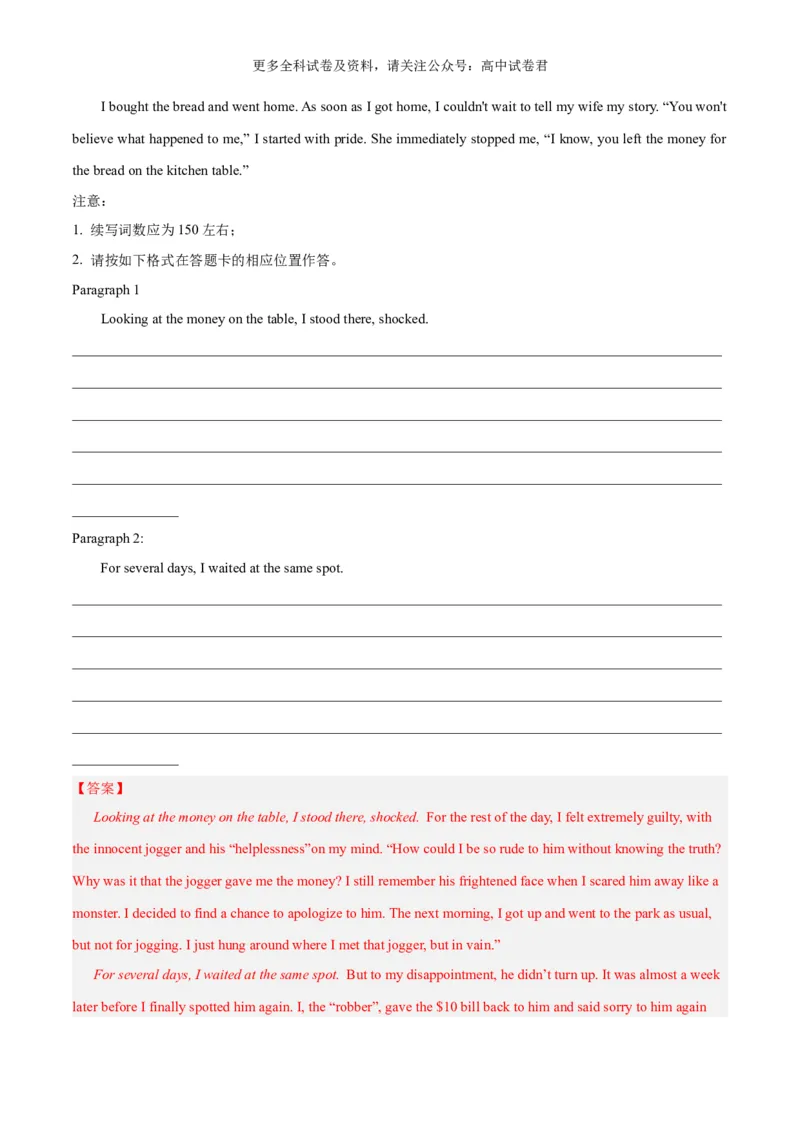 专题05读后续写人物肢体动作、行为举止描写（高分定律+）（解析版）_2024年4月_其他_高频&middot;热点2024年高考英语话题写作通关必备攻略