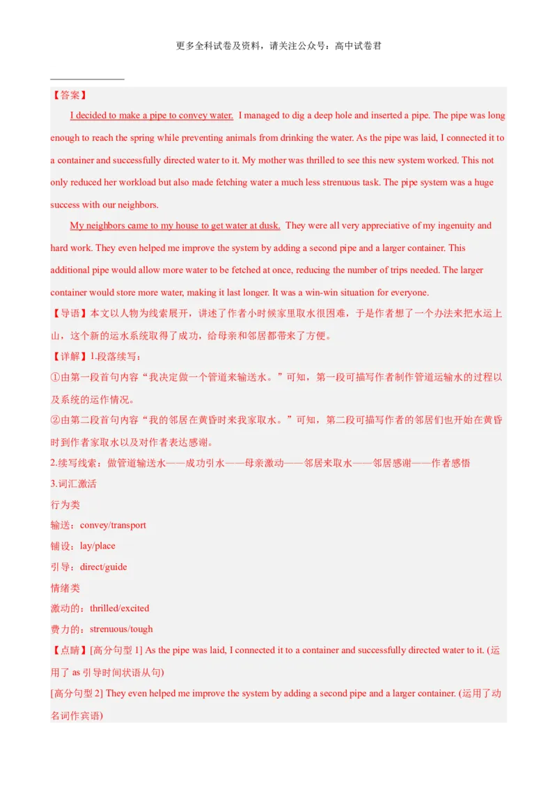 专题05读后续写人物肢体动作、行为举止描写（高分定律+）（解析版）_2024年4月_其他_高频&middot;热点2024年高考英语话题写作通关必备攻略