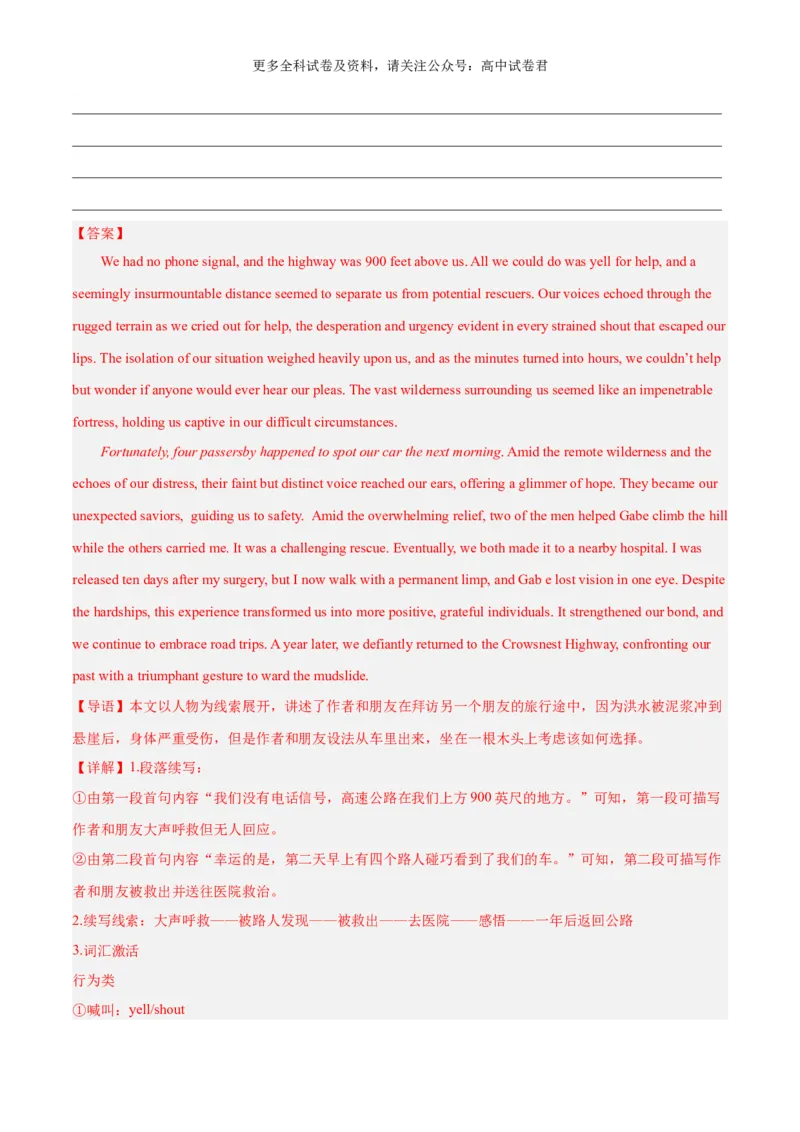 专题05读后续写人物肢体动作、行为举止描写（高分定律+）（解析版）_2024年4月_其他_高频&middot;热点2024年高考英语话题写作通关必备攻略