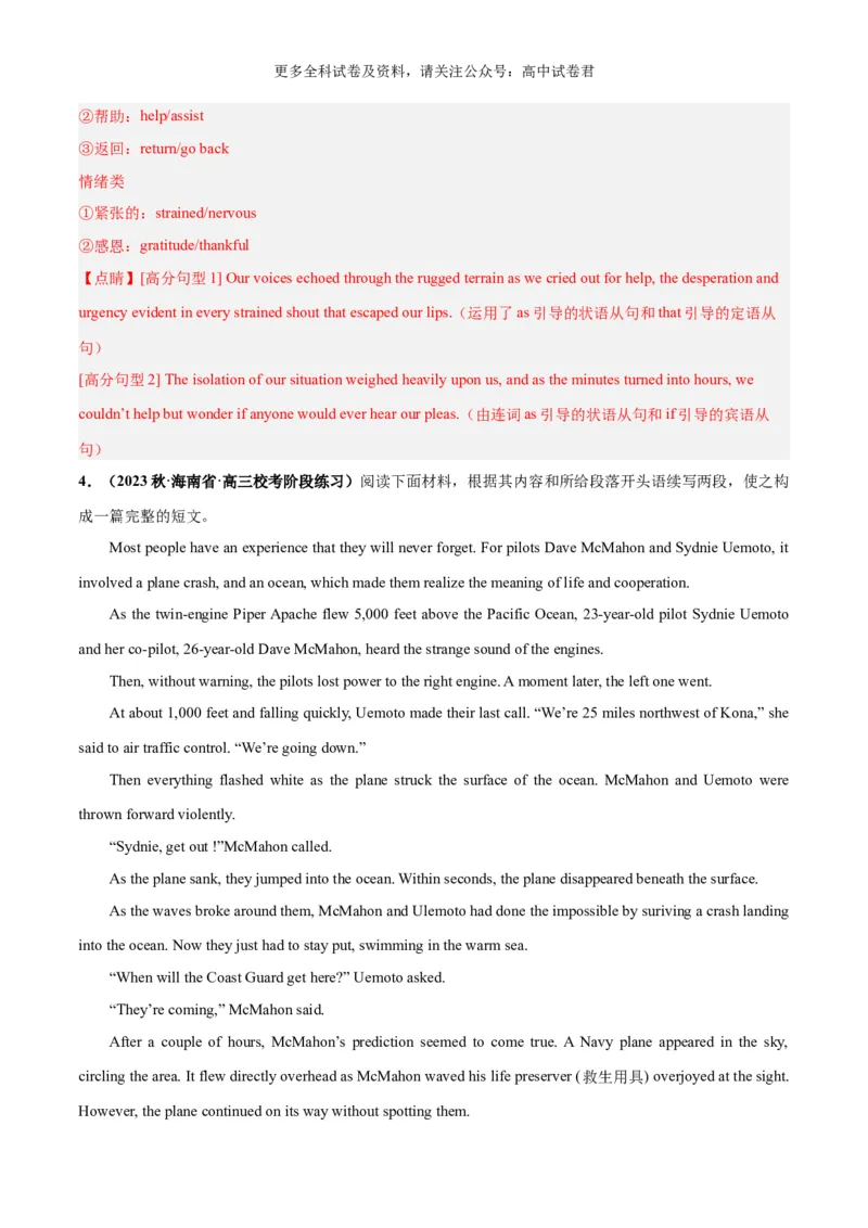 专题05读后续写人物肢体动作、行为举止描写（高分定律+）（解析版）_2024年4月_其他_高频&middot;热点2024年高考英语话题写作通关必备攻略