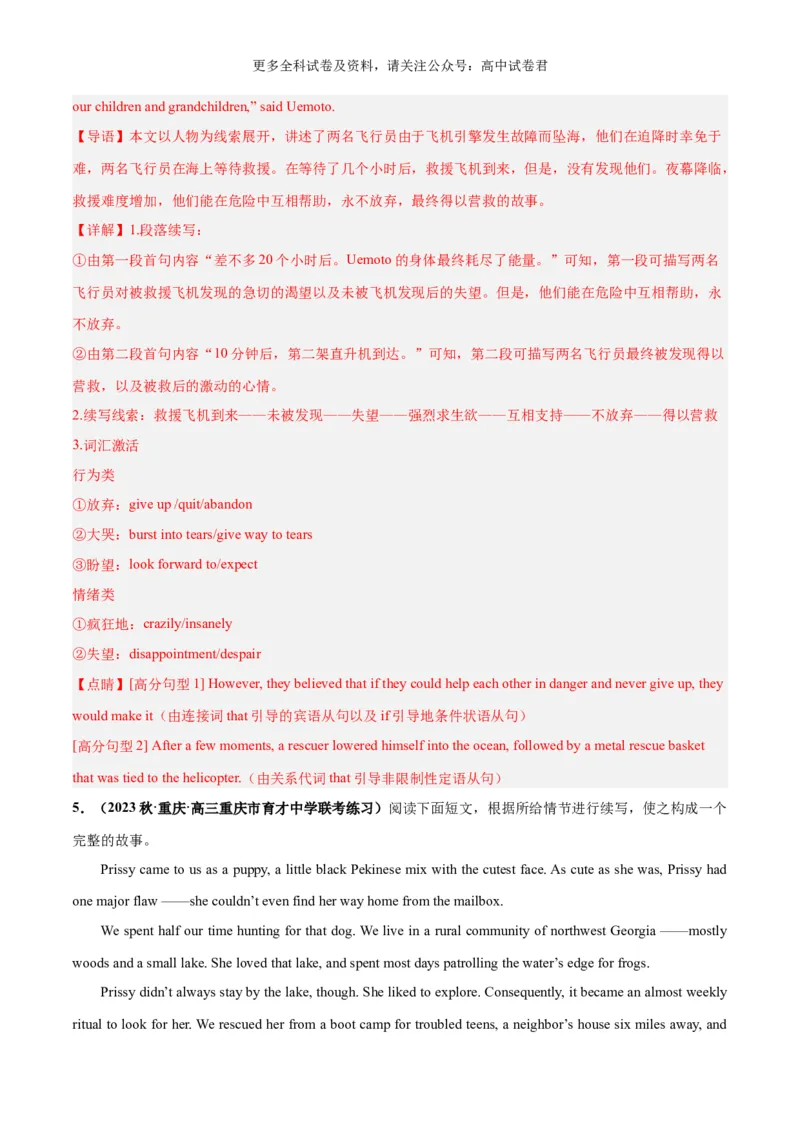 专题05读后续写人物肢体动作、行为举止描写（高分定律+）（解析版）_2024年4月_其他_高频&middot;热点2024年高考英语话题写作通关必备攻略