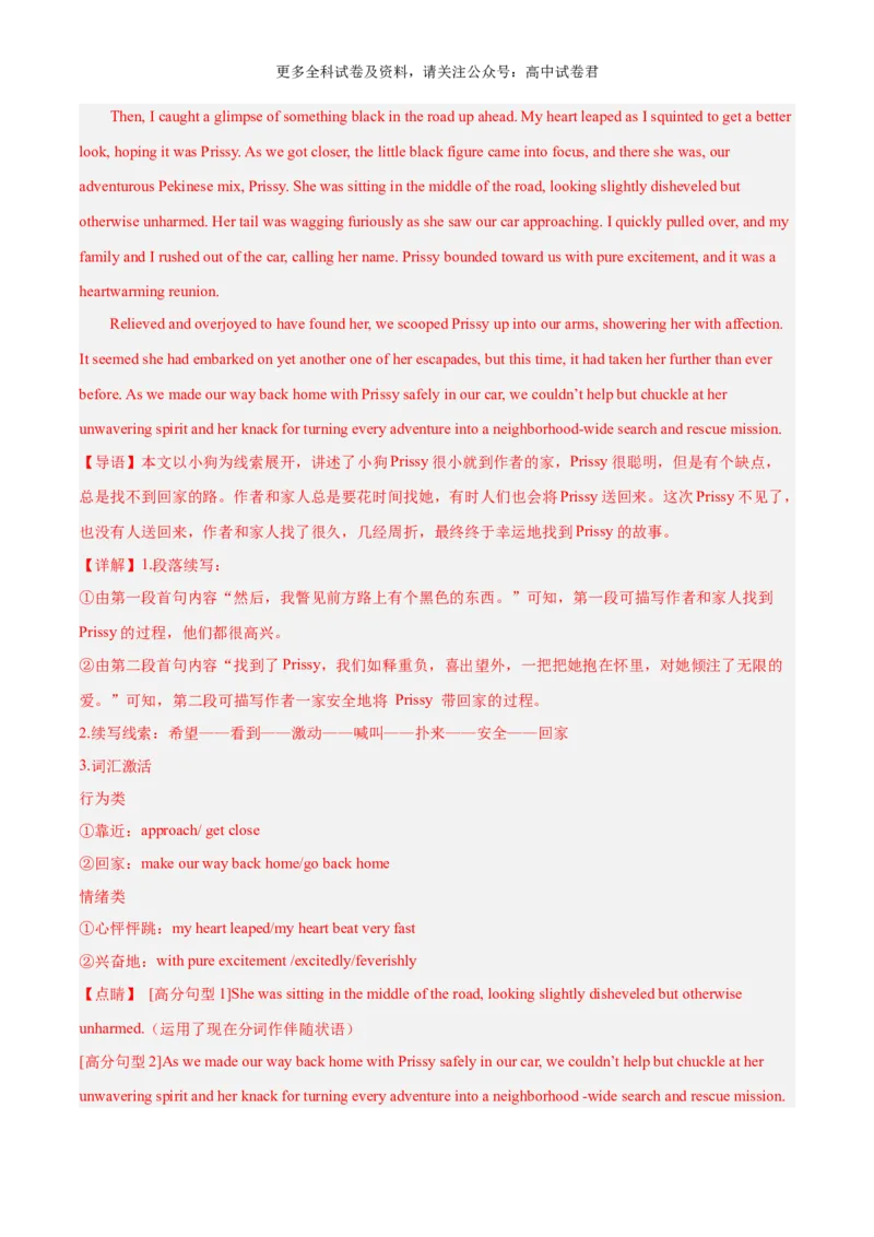 专题05读后续写人物肢体动作、行为举止描写（高分定律+）（解析版）_2024年4月_其他_高频&middot;热点2024年高考英语话题写作通关必备攻略