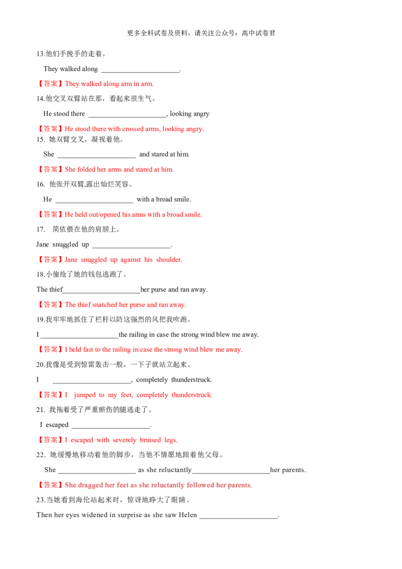 专题05读后续写人物肢体动作、行为举止描写（高分定律+）（解析版）_2024年4月_其他_高频&middot;热点2024年高考英语话题写作通关必备攻略