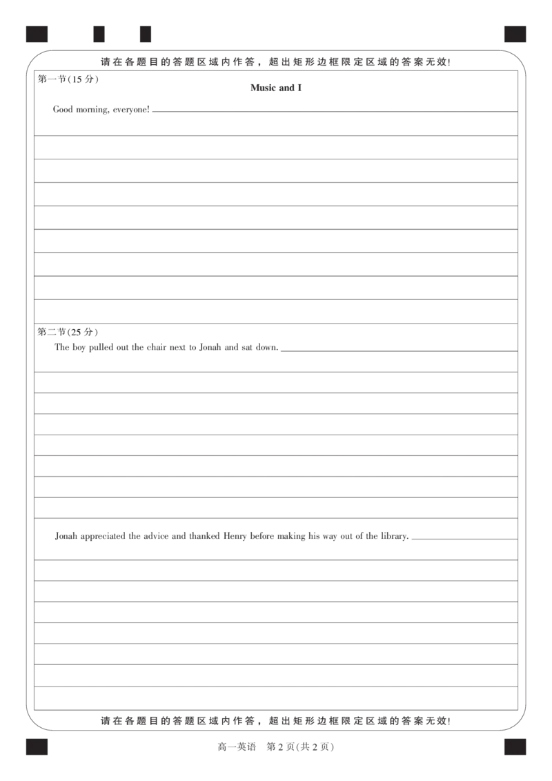 24663A-答题卡-黑白卡-英语_2024-2025高一（7-7月题库）_2024年8月试卷_0804广西北海市2023-2024学年高一下学期期末教学质量检测(金太阳663A)