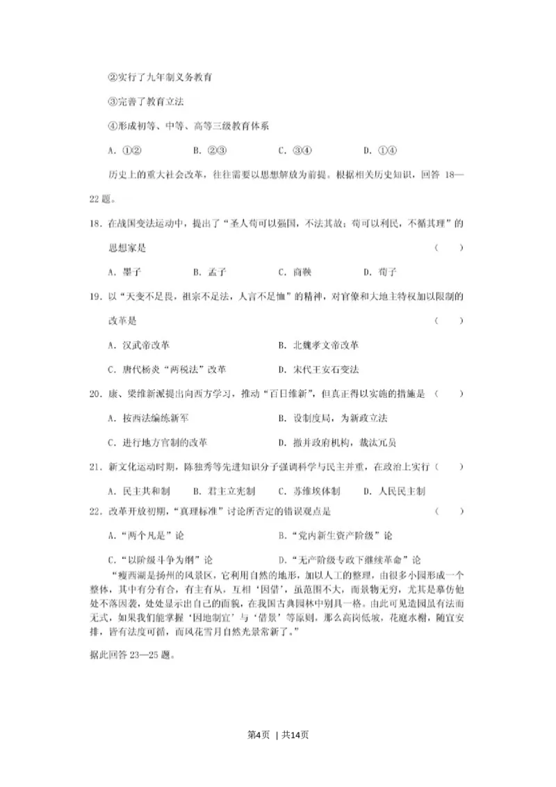 2001年福建高考文科综合真题及答案(图片版)_历史高考真题试卷_旧1990-2007&middot;高考历史真题_1990-2007&middot;高考历史真题&middot;word_2001-2007年各地文综历年真题_福建