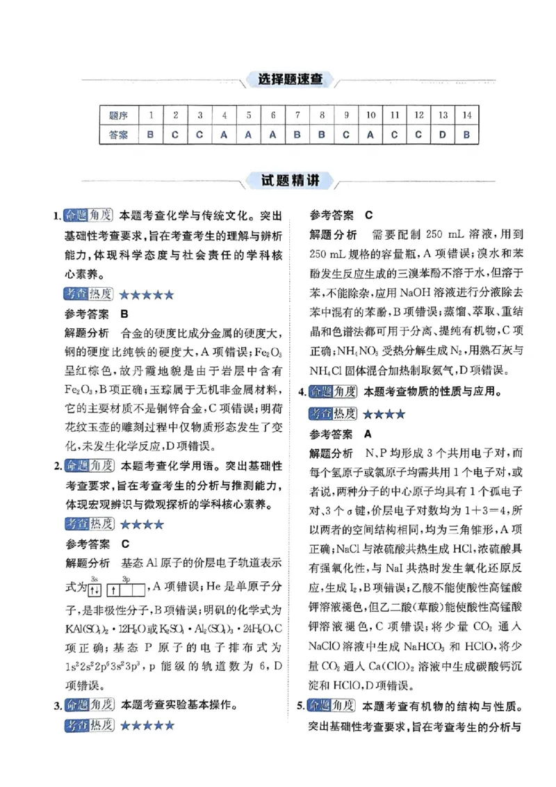 广东省华南师范大学附属中学2023-2024学年高三下学期4月高考适应性练习化学PDF版含答案(1)_2024年5月_025月合集_2024届广东省华南师大附中高三下学期4月适应性练习