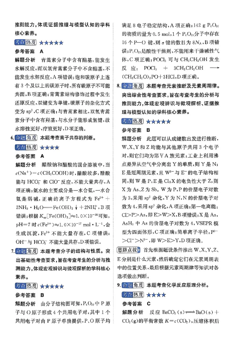 广东省华南师范大学附属中学2023-2024学年高三下学期4月高考适应性练习化学PDF版含答案(1)_2024年5月_025月合集_2024届广东省华南师大附中高三下学期4月适应性练习