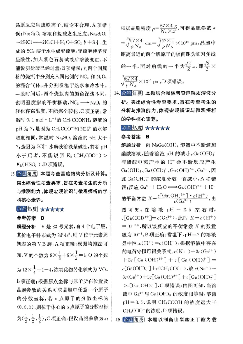 广东省华南师范大学附属中学2023-2024学年高三下学期4月高考适应性练习化学PDF版含答案(1)_2024年5月_025月合集_2024届广东省华南师大附中高三下学期4月适应性练习