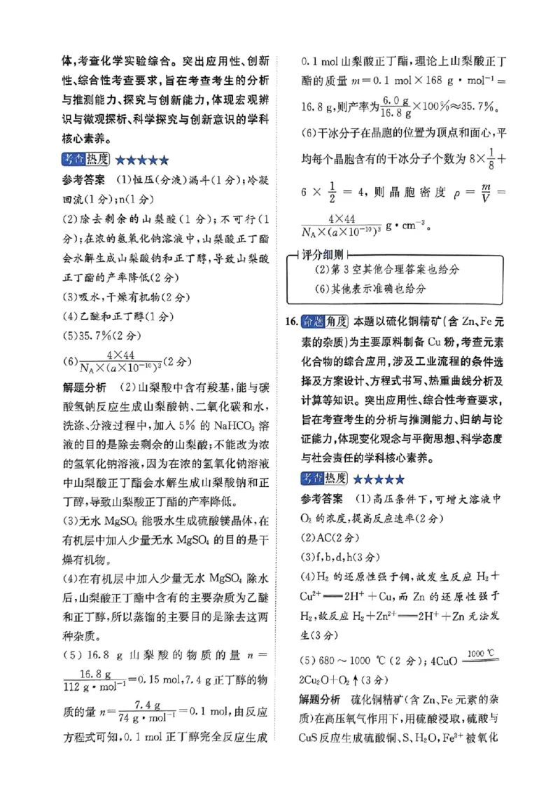 广东省华南师范大学附属中学2023-2024学年高三下学期4月高考适应性练习化学PDF版含答案(1)_2024年5月_025月合集_2024届广东省华南师大附中高三下学期4月适应性练习