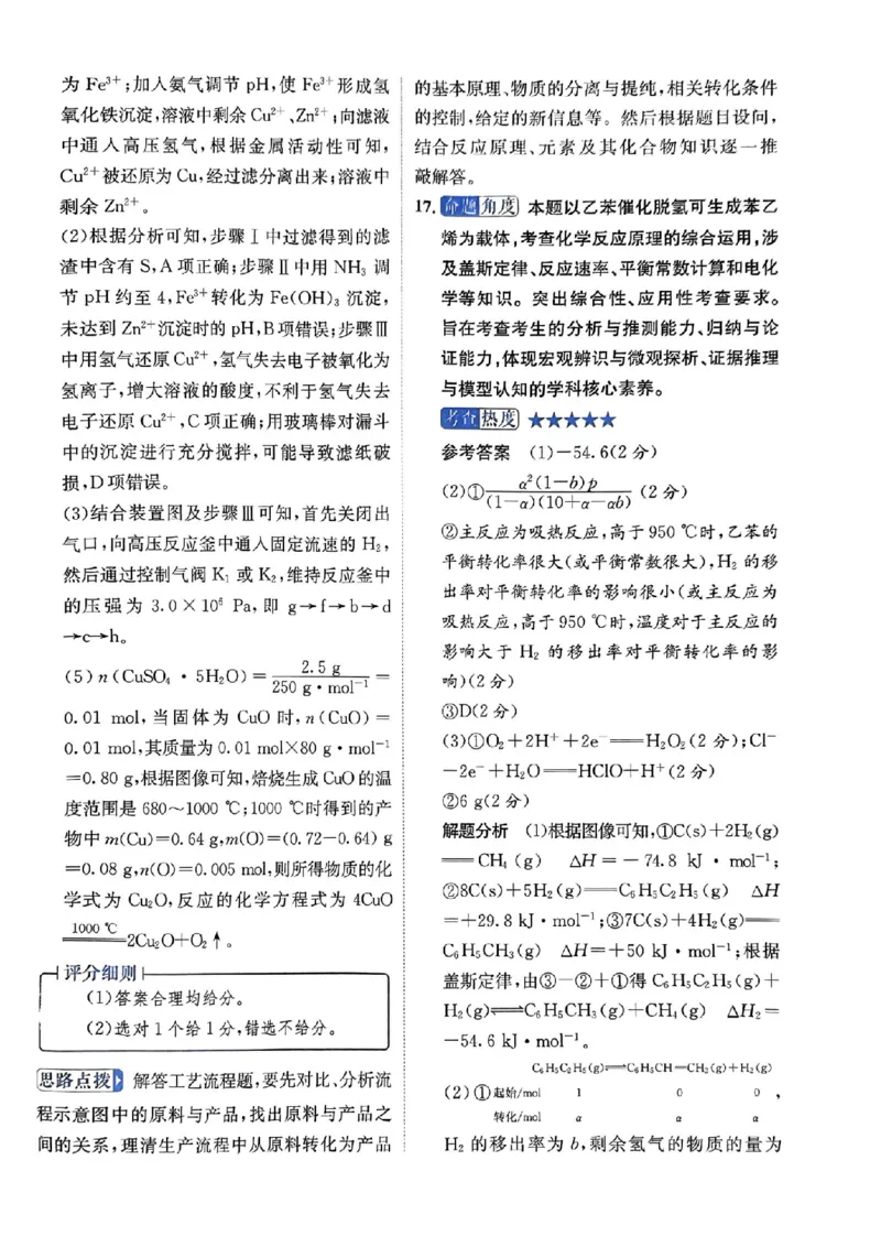 广东省华南师范大学附属中学2023-2024学年高三下学期4月高考适应性练习化学PDF版含答案(1)_2024年5月_025月合集_2024届广东省华南师大附中高三下学期4月适应性练习
