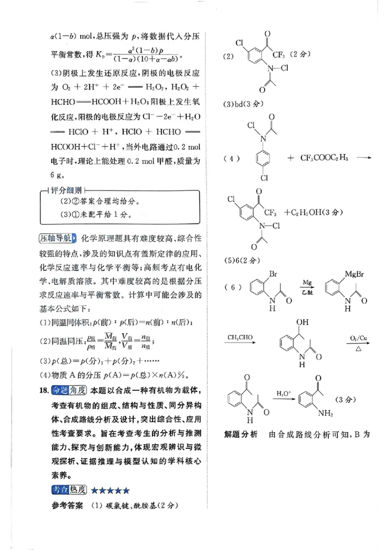 广东省华南师范大学附属中学2023-2024学年高三下学期4月高考适应性练习化学PDF版含答案(1)_2024年5月_025月合集_2024届广东省华南师大附中高三下学期4月适应性练习