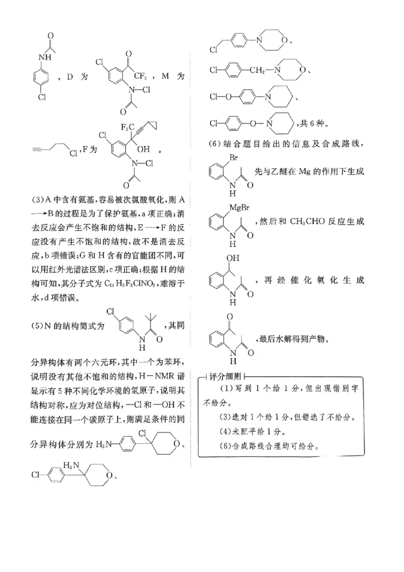 广东省华南师范大学附属中学2023-2024学年高三下学期4月高考适应性练习化学PDF版含答案(1)_2024年5月_025月合集_2024届广东省华南师大附中高三下学期4月适应性练习
