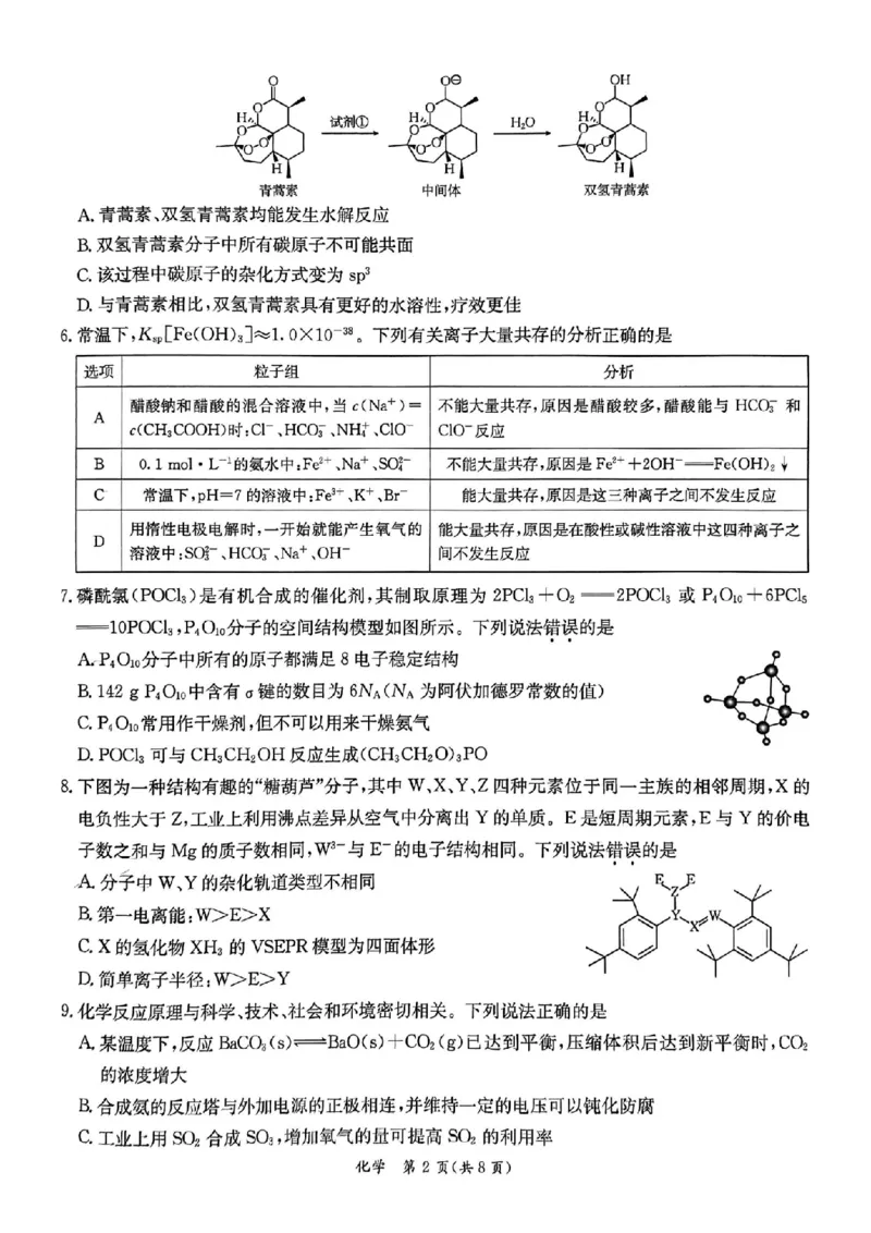 广东省华南师范大学附属中学2023-2024学年高三下学期4月高考适应性练习化学PDF版含答案(1)_2024年5月_025月合集_2024届广东省华南师大附中高三下学期4月适应性练习