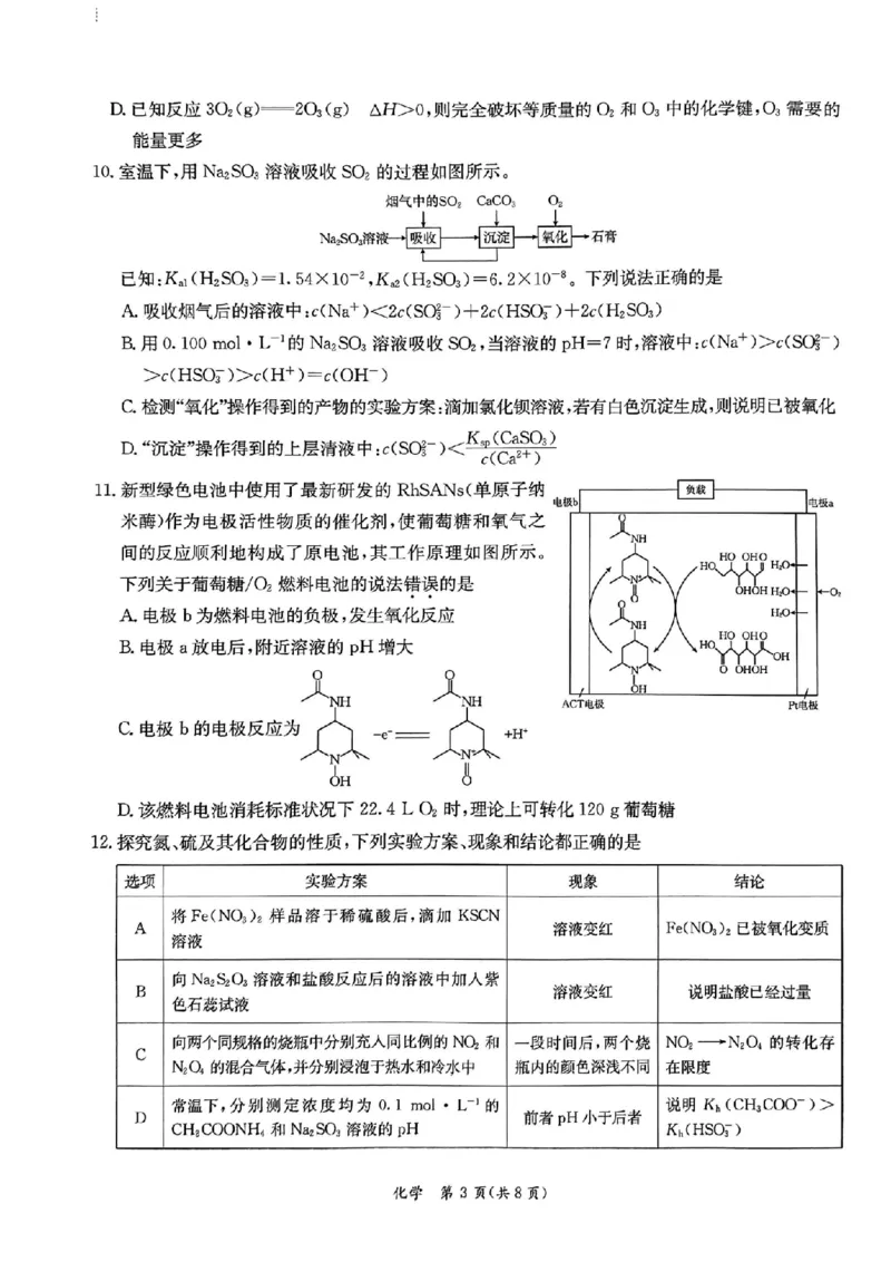 广东省华南师范大学附属中学2023-2024学年高三下学期4月高考适应性练习化学PDF版含答案(1)_2024年5月_025月合集_2024届广东省华南师大附中高三下学期4月适应性练习