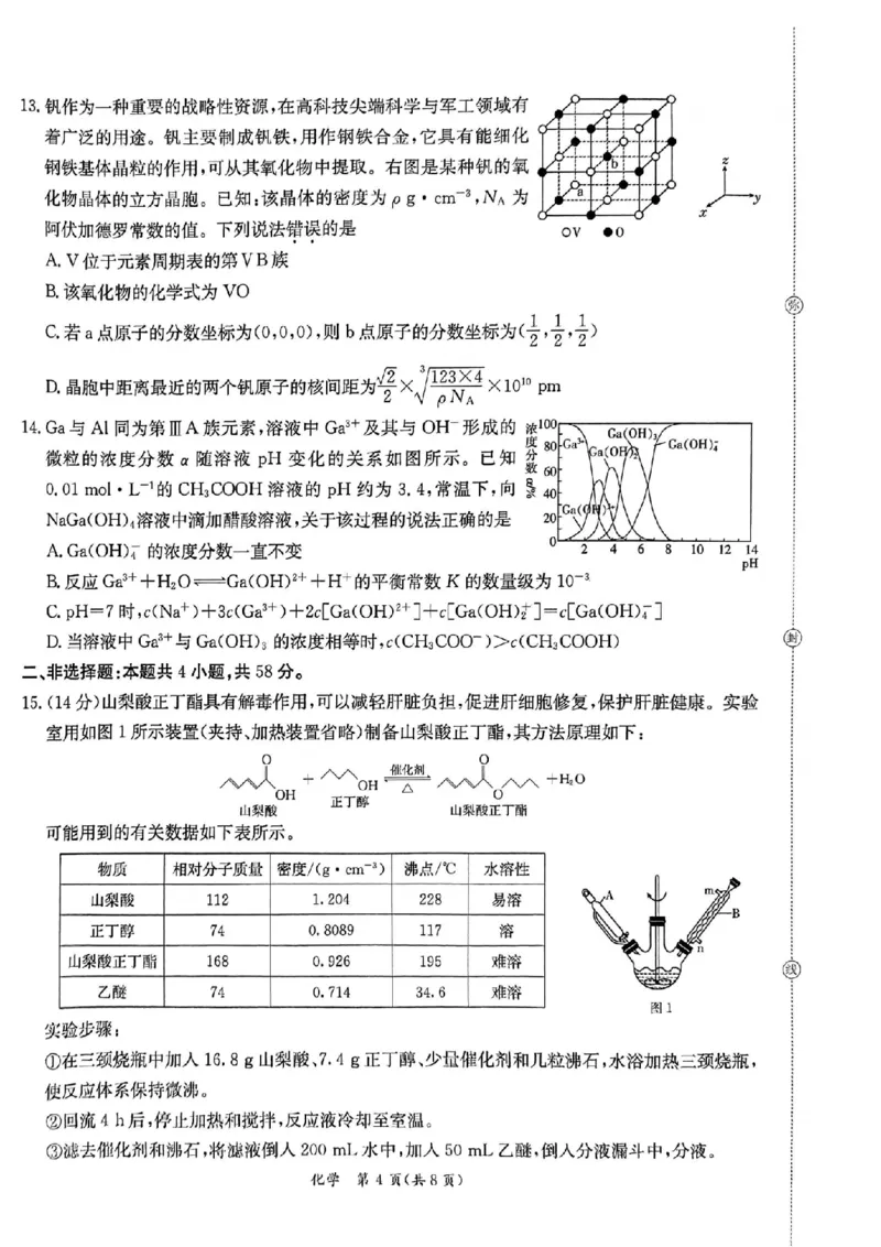 广东省华南师范大学附属中学2023-2024学年高三下学期4月高考适应性练习化学PDF版含答案(1)_2024年5月_025月合集_2024届广东省华南师大附中高三下学期4月适应性练习