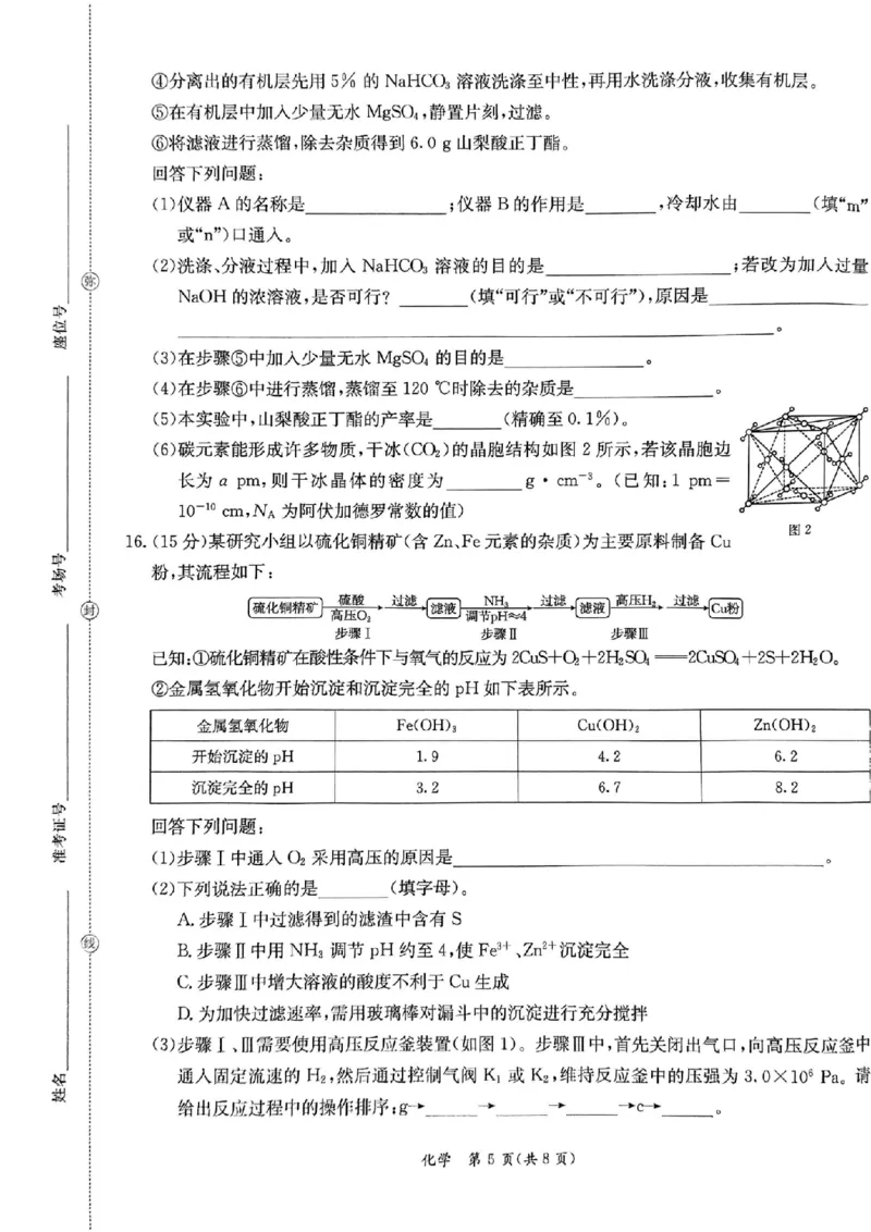 广东省华南师范大学附属中学2023-2024学年高三下学期4月高考适应性练习化学PDF版含答案(1)_2024年5月_025月合集_2024届广东省华南师大附中高三下学期4月适应性练习