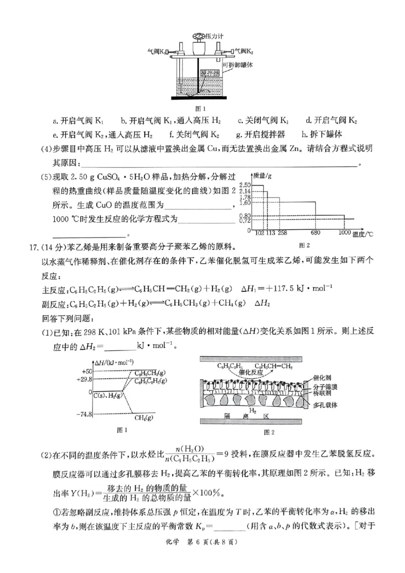 广东省华南师范大学附属中学2023-2024学年高三下学期4月高考适应性练习化学PDF版含答案(1)_2024年5月_025月合集_2024届广东省华南师大附中高三下学期4月适应性练习