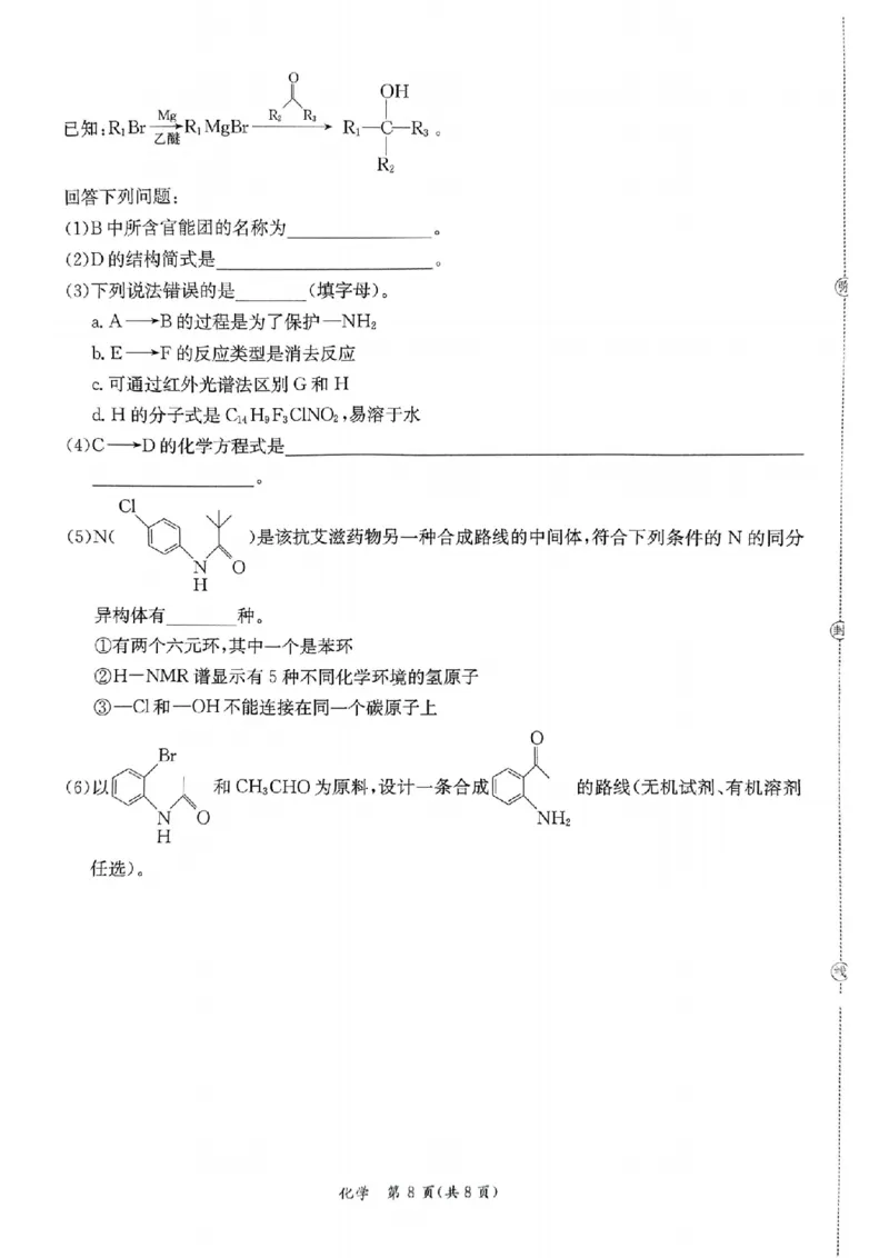 广东省华南师范大学附属中学2023-2024学年高三下学期4月高考适应性练习化学PDF版含答案(1)_2024年5月_025月合集_2024届广东省华南师大附中高三下学期4月适应性练习