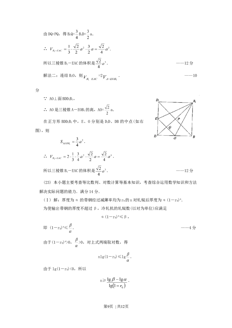 1999年海南高考文科数学真题及答案_数学高考真题试卷_旧1990-2007&middot;高考数学真题_1990-2007&middot;高考数学真题&middot;word_海南
