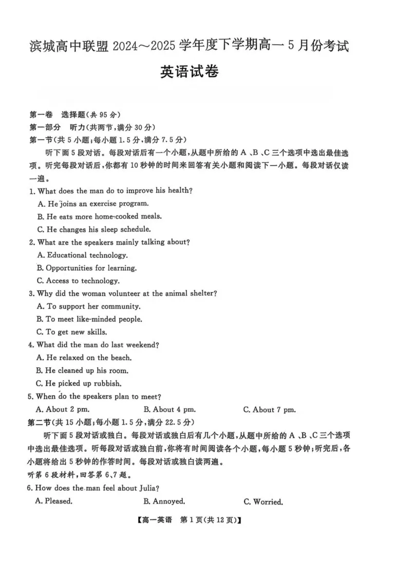 辽宁省大连市滨城高中联盟2024-2025学年高一下学期5月份期中考试英语试卷（PDF版，无答案）_2024-2025高一（7-7月题库）_2025年05月试卷