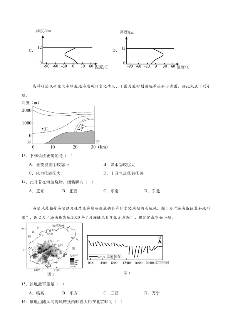 福建省泉州市四校联考2025-2026学年高一上学期11月期中考试地理Word版含答案_2024-2025高一（7-7月题库）_2026年1月高一_260110福建省泉州市四校联考2025-2026学年高一上学期期中考试（全）